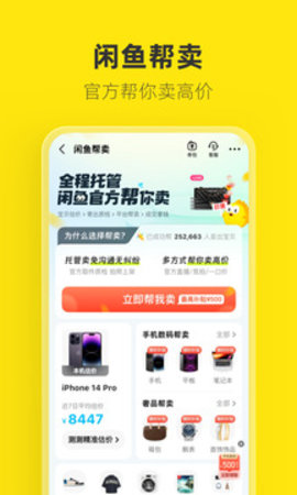 闲鱼二手平台 第2张图