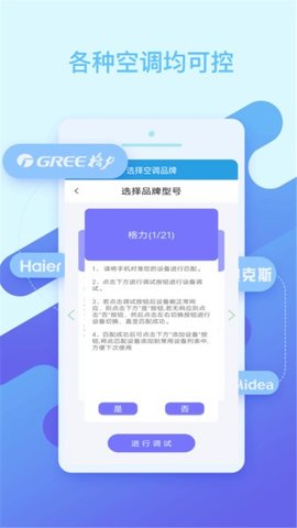 管家智能空调遥控器 第1张图