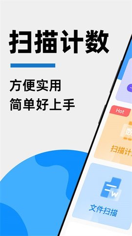 拍照计数专家APP