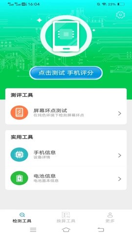 奇特工具箱APP