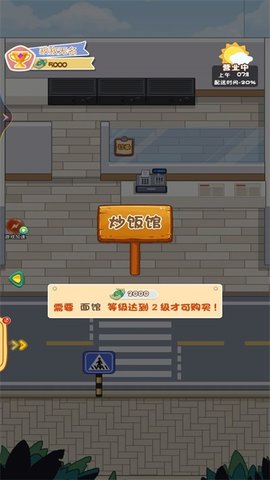 超级外卖大咖游戏