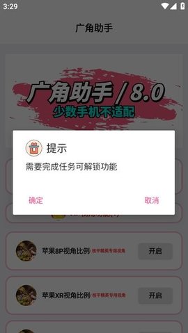 广角助手9.0游戏