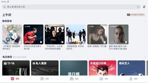 荣耀音乐APP