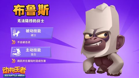 动物王者游戏 第2张图