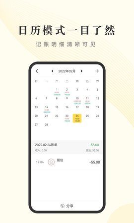 小账管家APP