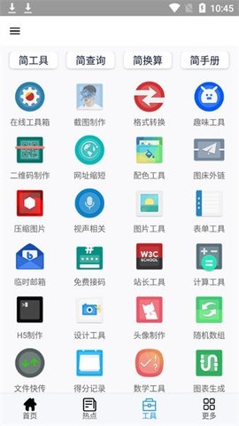 全能盒APP