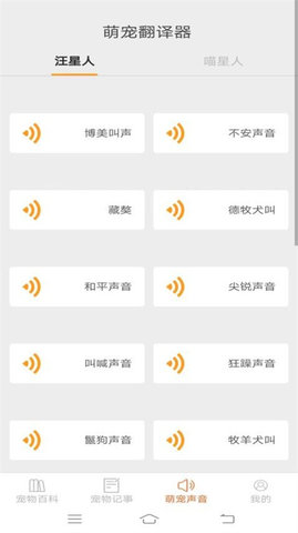 萌宠小能手APP