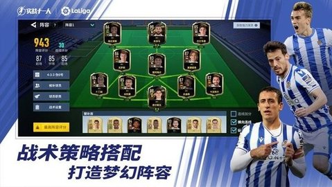 实战十一人游戏游戏