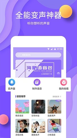熊猫变声器APP