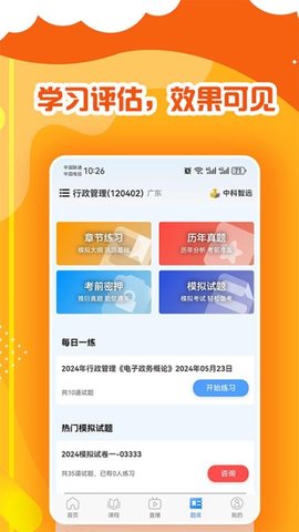 中科智远APP