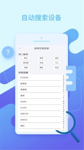 管家智能空调遥控器APP