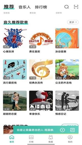 音久音乐最新版APP