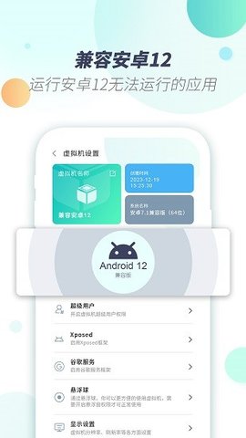 X8虚拟机精简版APP