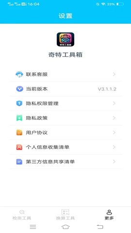 奇特工具箱APP