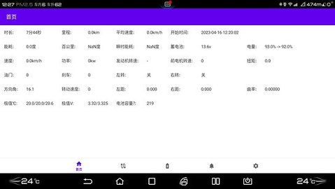 迪+APP