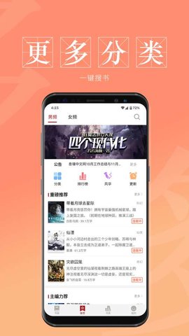 息壤阅读软件APP