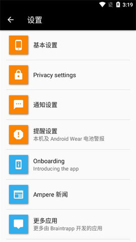 Ampere充电评测APP