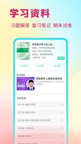 资小料APP