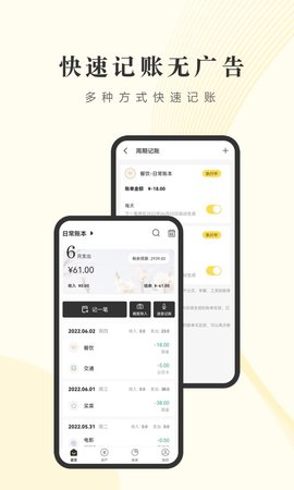小账管家APP