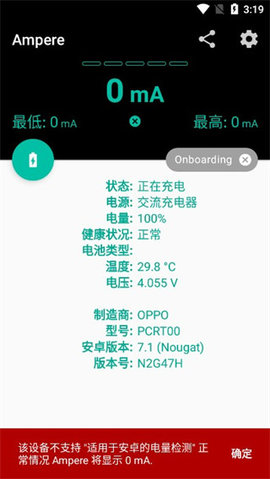 Ampere充电评测APP