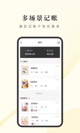 小账管家APP
