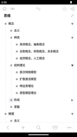 3a思维导图APP