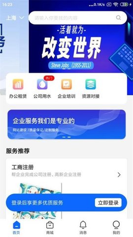 腾达企服APP