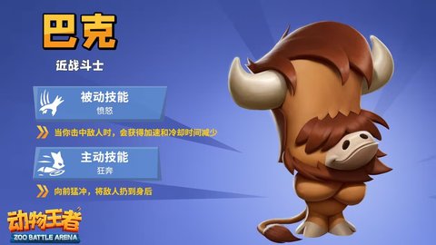 动物王者游戏 第3张图