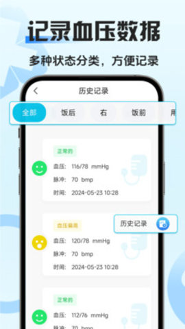 血压血糖管家 第1张图