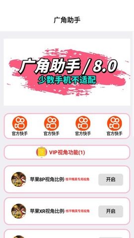 广角助手9.0游戏