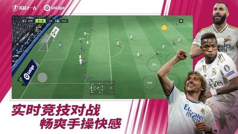 实战十一人游戏游戏