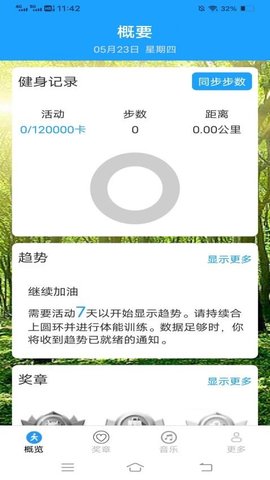 朝暮计步APP