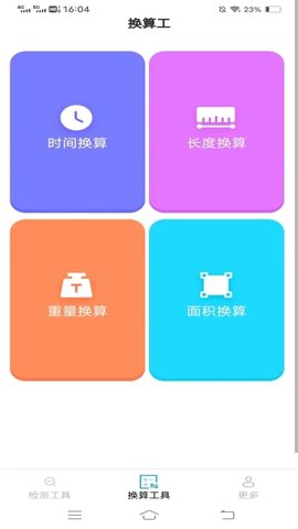 奇特工具箱APP
