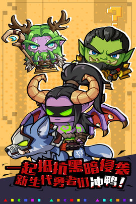 魔界军团游戏游戏