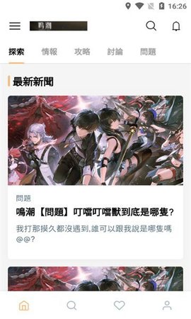 鸣潮攻略游戏