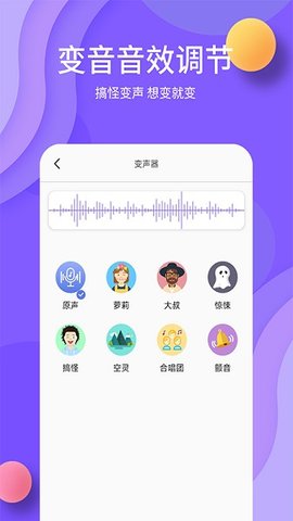 熊猫变声器APP