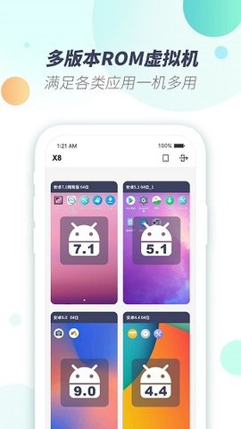 X8虚拟机精简版 第1张图