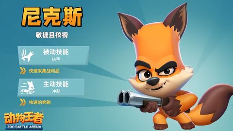 动物王者游戏 第1张图