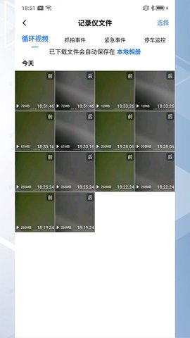 录风者车机版APP