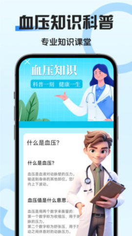 血压血糖管家APP