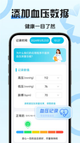 血压血糖管家APP