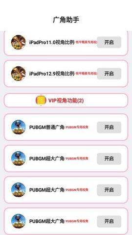 广角助手9.0游戏