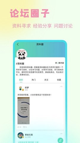 资小料APP