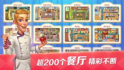开心大厨手游游戏