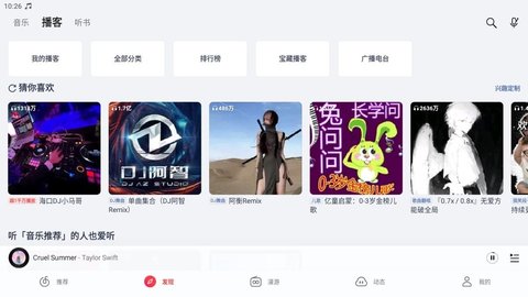 荣耀音乐APP