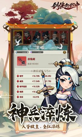 剑侠向前冲游戏