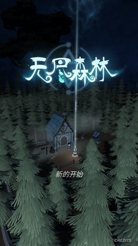 无尽森林手游游戏