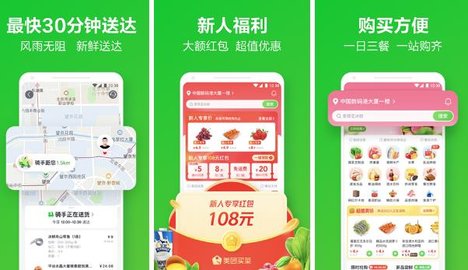 美团买菜软件合集