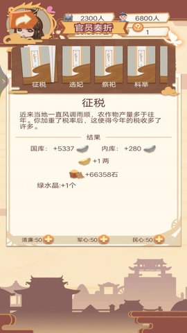 梦幻皇帝生活 第1张图