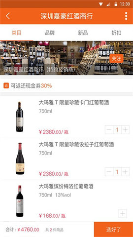 e导购益海嘉里APP